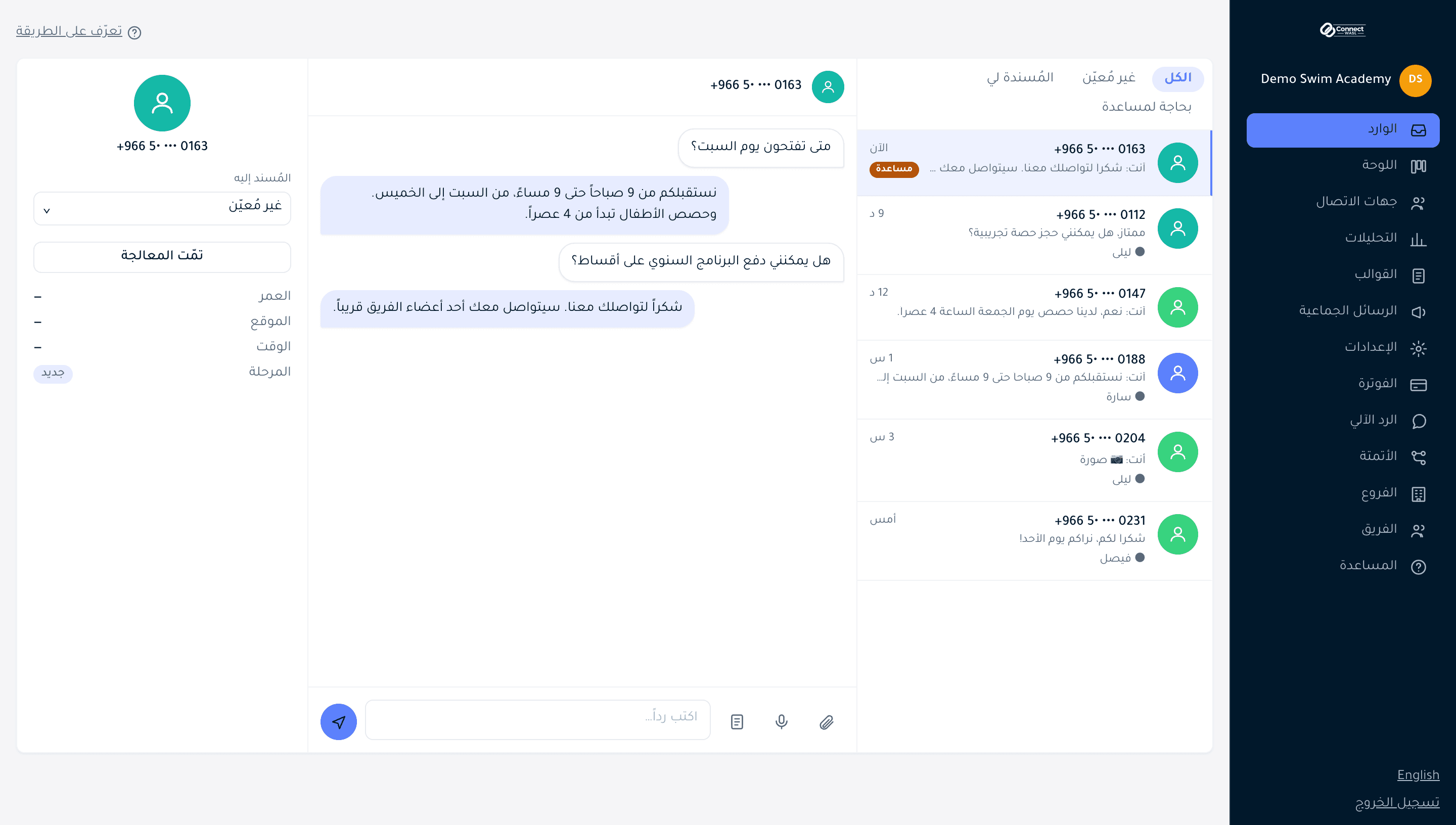 رد بالذكاء الاصطناعي في صندوق الوارد في كنكت وصل، ثم تحويل المحادثة: تُعلَّم بطلب مساعدة ليتولاها أحد أعضاء الفريق