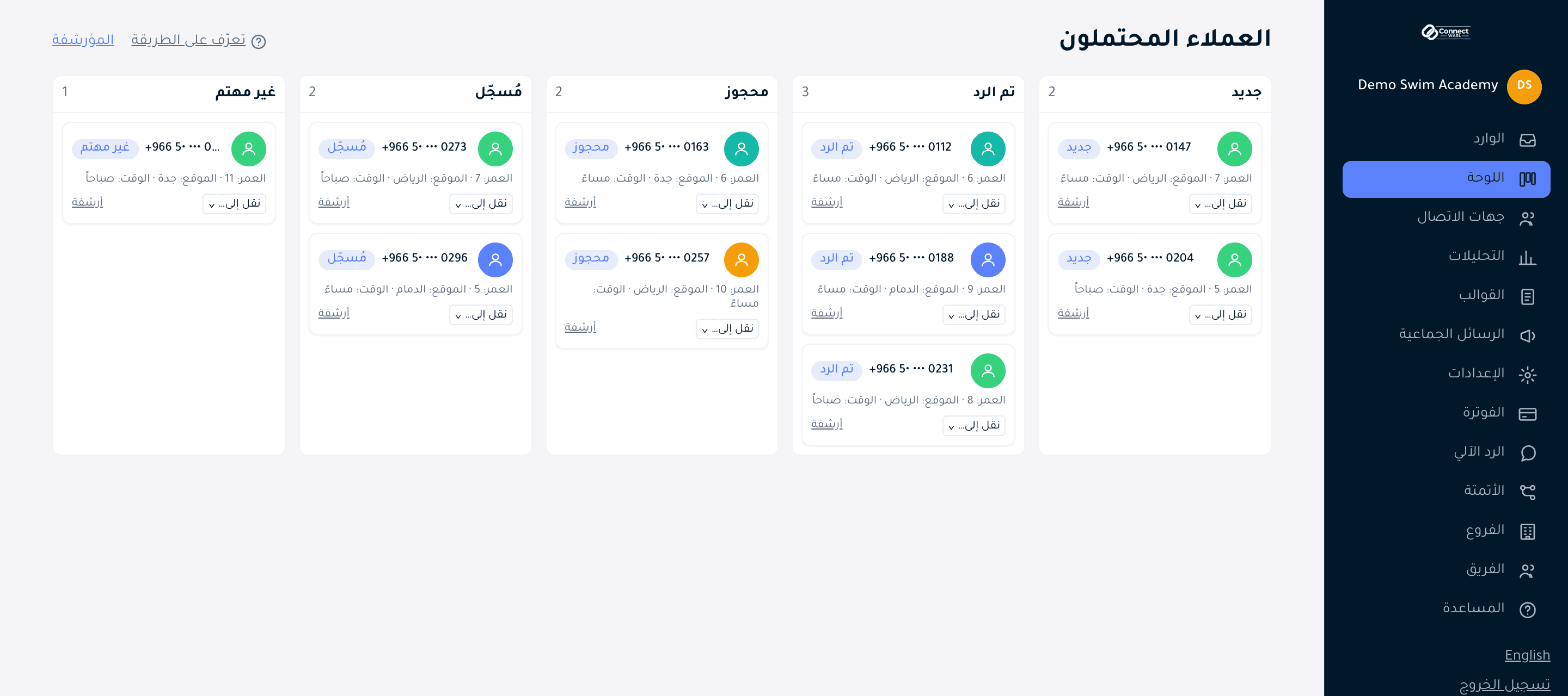 لوحة العملاء المحتملين في كنكت وصل: أعمدة جديد وتم الرد ومحجوز ومُسجّل وغير مهتم