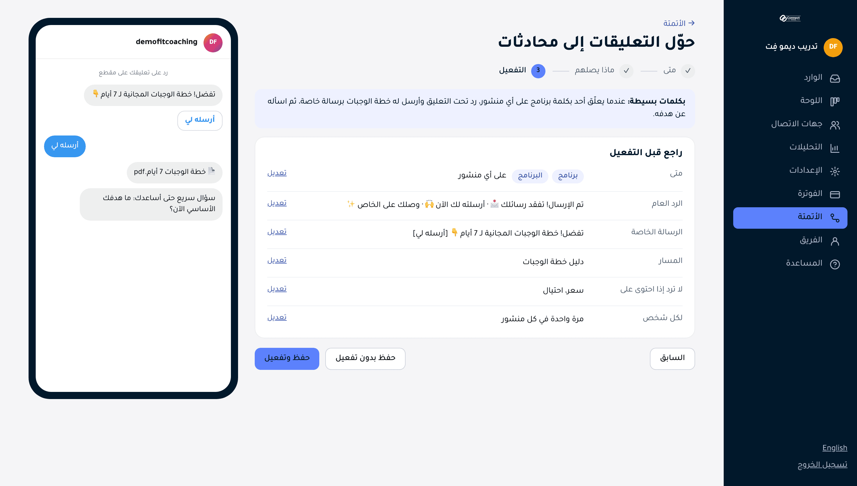 قاعدة رد على التعليقات في كنكت وصل ترد على كلمة برنامج وترسل الدليل برسالة خاصة