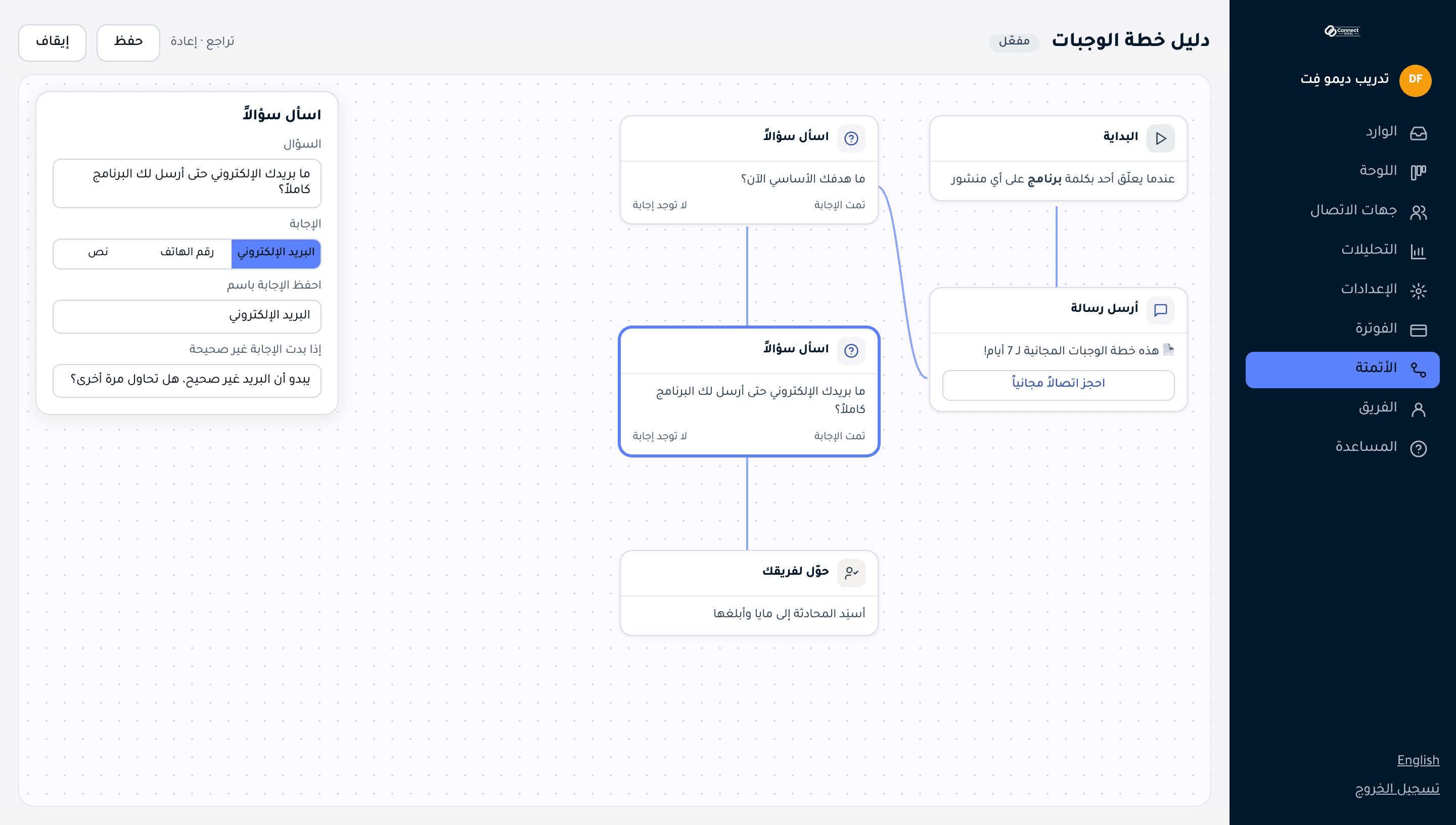مسار إنستغرام في كنكت وصل يسأل العميل عن هدفه ويحفظ بريده الإلكتروني