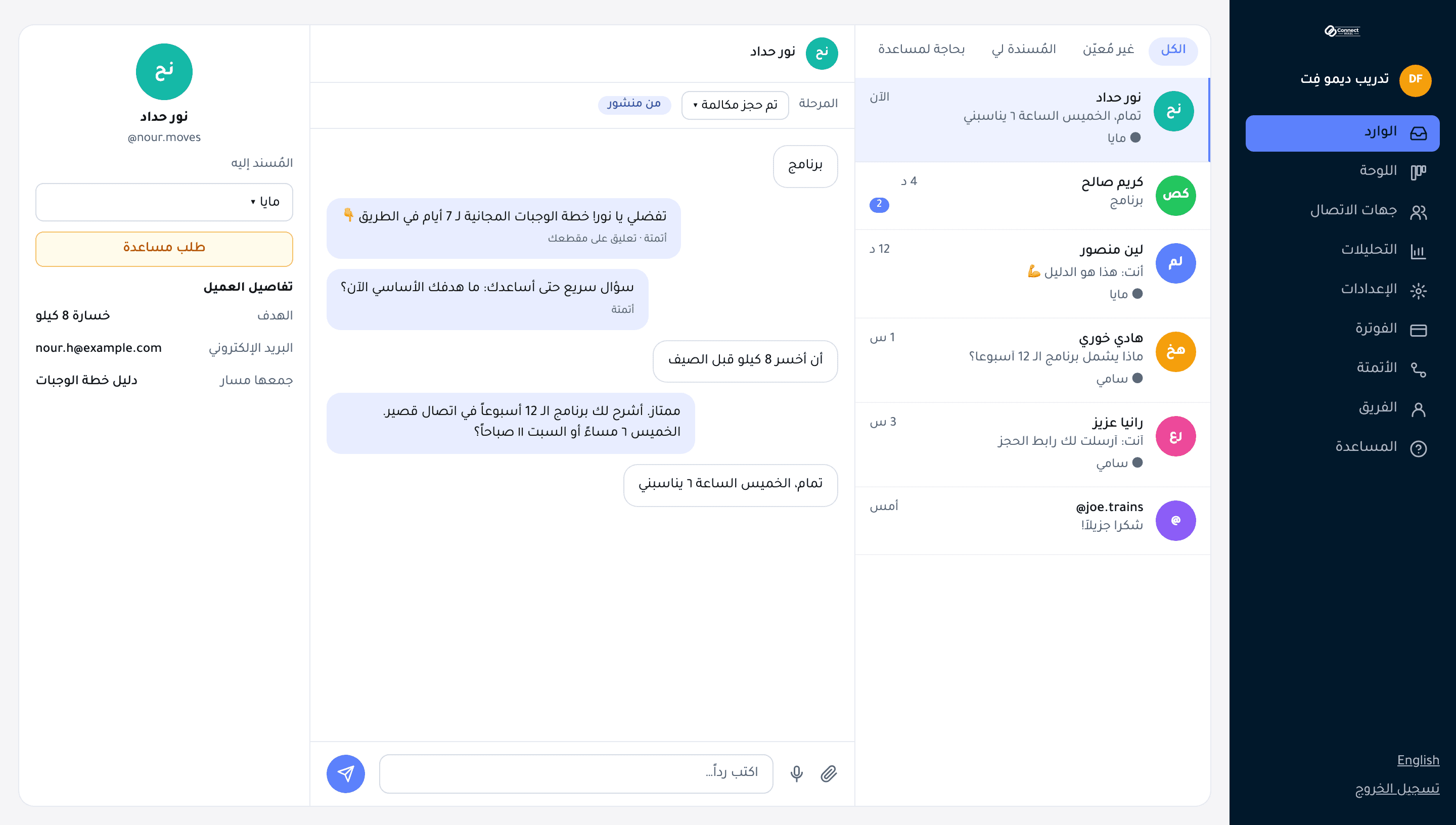 صندوق الوارد المشترك في كنكت وصل يعرض محادثة إنستغرام مع عميلة محتملة تسأل عن برنامج تدريب