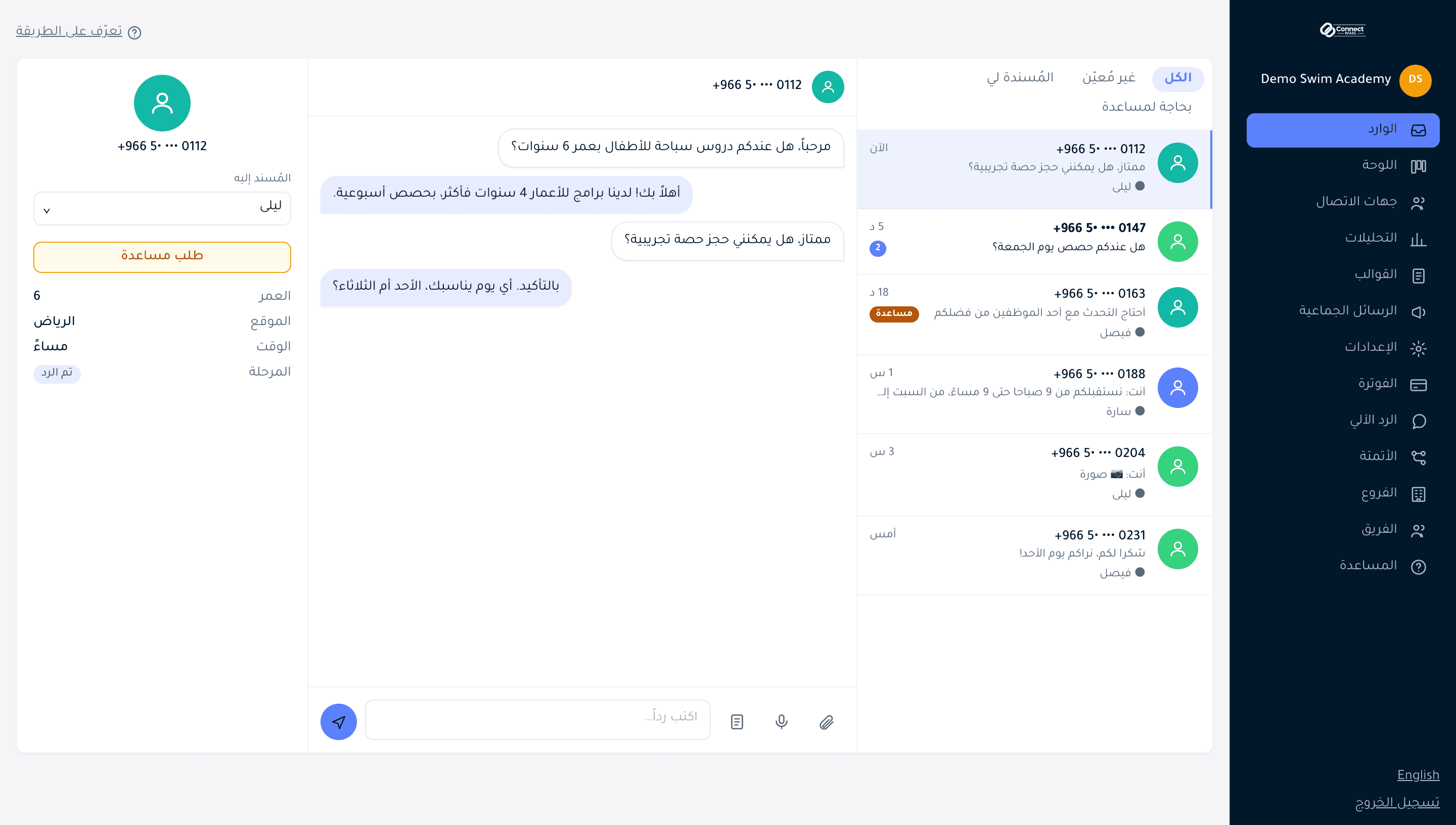 صندوق الوارد المشترك في كنكت وصل: قائمة المحادثات، ومحادثة واتساب مفتوحة، ولوحة العميل مع الموظف المسؤول