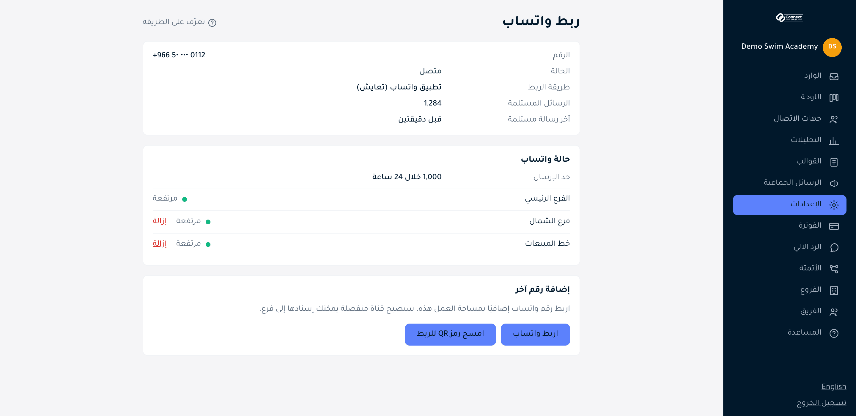 إعدادات ربط واتساب في كنكت وصل مع ثلاثة أرقام متصلة بجودة مرتفعة